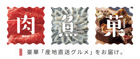 厳選グルメ