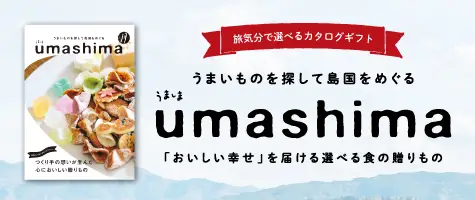 うましま