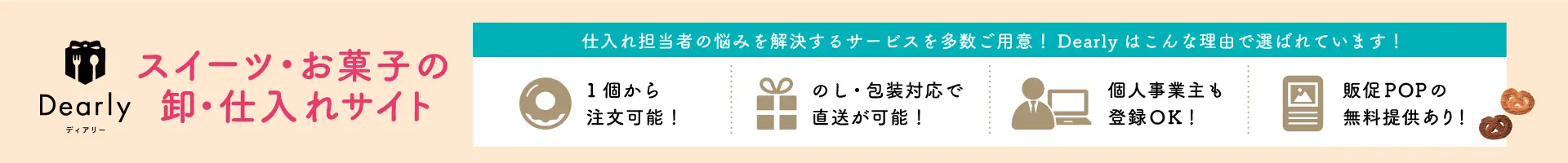 Dearlyの強み