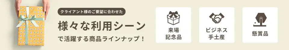 様々な利用シーンで探す