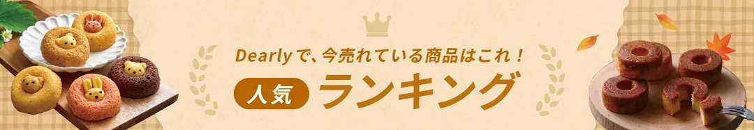 ランキング特集