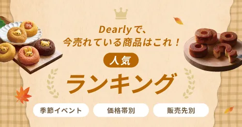 ランキング特集