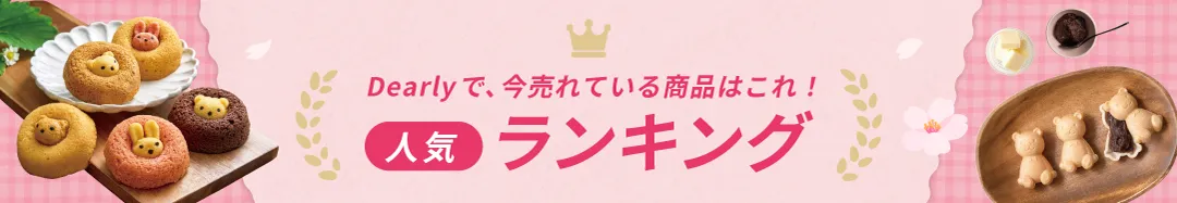 ランキング特集
