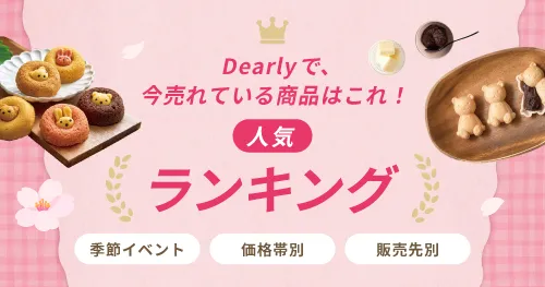 ランキング特集