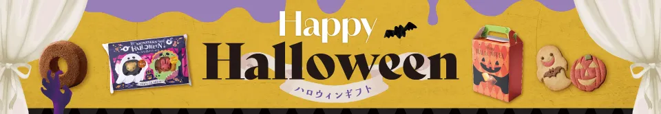 ハロウィン