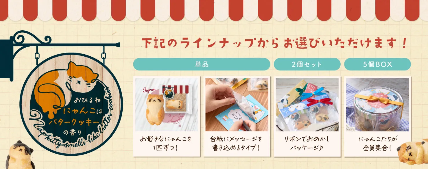 おひるねにゃんこはバタークッキーの香り