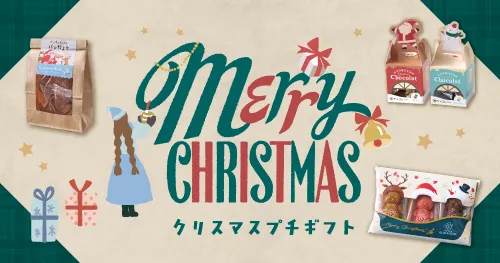 クリスマス特集