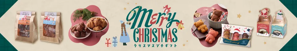 クリスマス特集