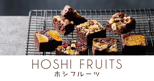 ホシフルーツ