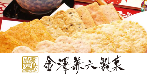 金澤兼六製菓