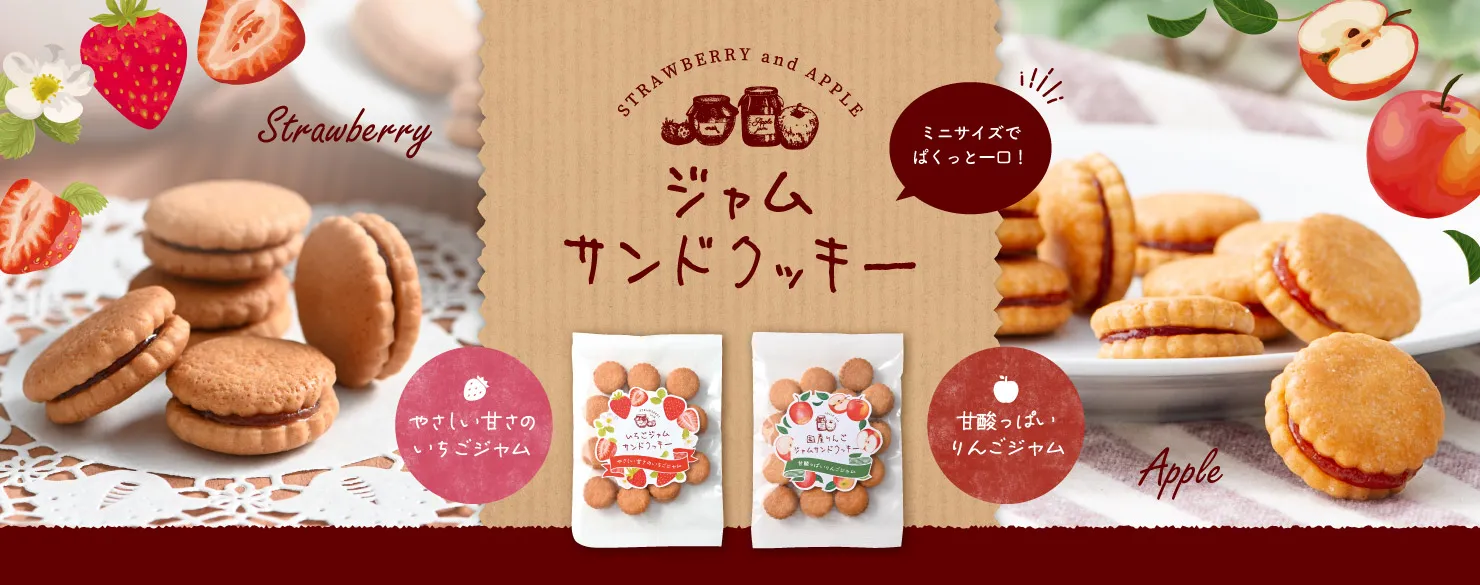 ジャムサンドクッキー