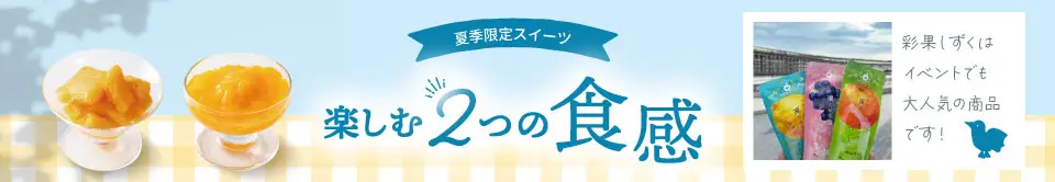 彩果しずく