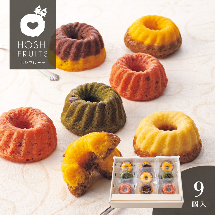ホシフルーツ　果実のミニョン・ド・クグロフ　９個