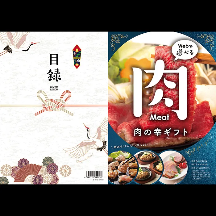 【即日発送可能】カタログギフト 目録ｅグルメ　肉の幸０５０