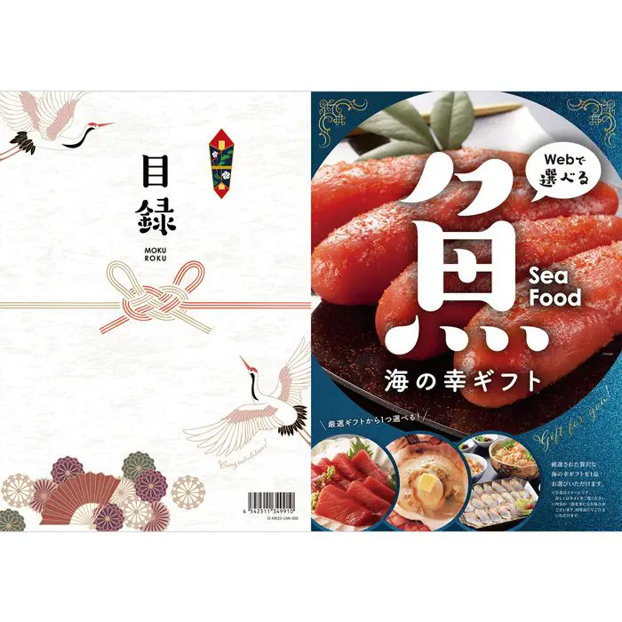 目録ｅグルメ　海の幸０５０
