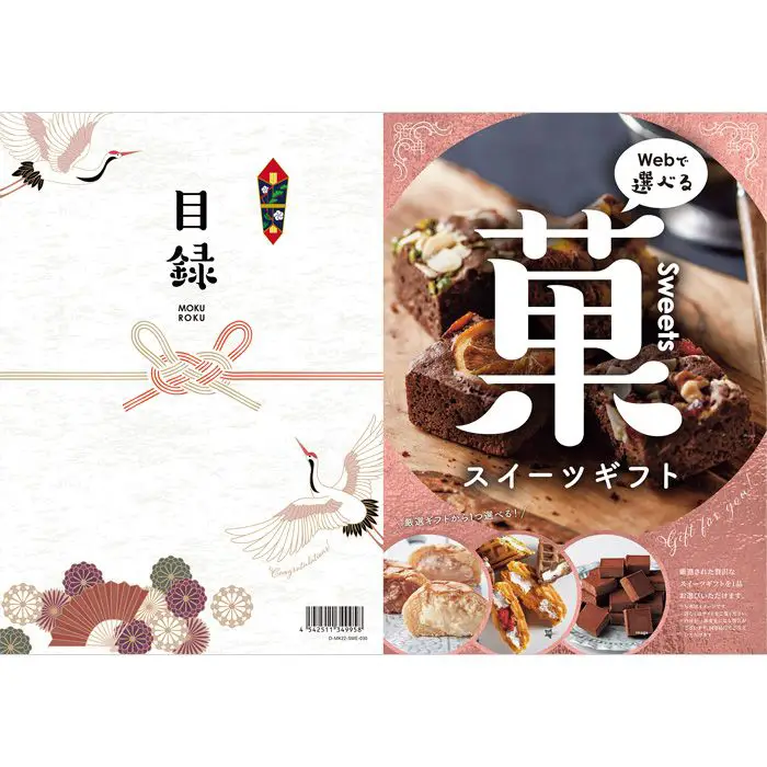 目録ｅグルメ　スイーツ０３０