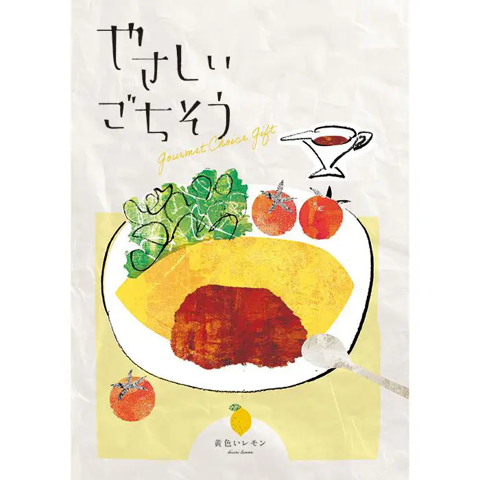 やさしいごちそう　黄色いレモン