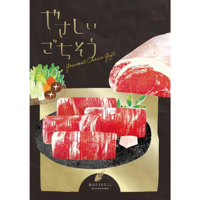 やさしいごちそう　金のとうもろこし