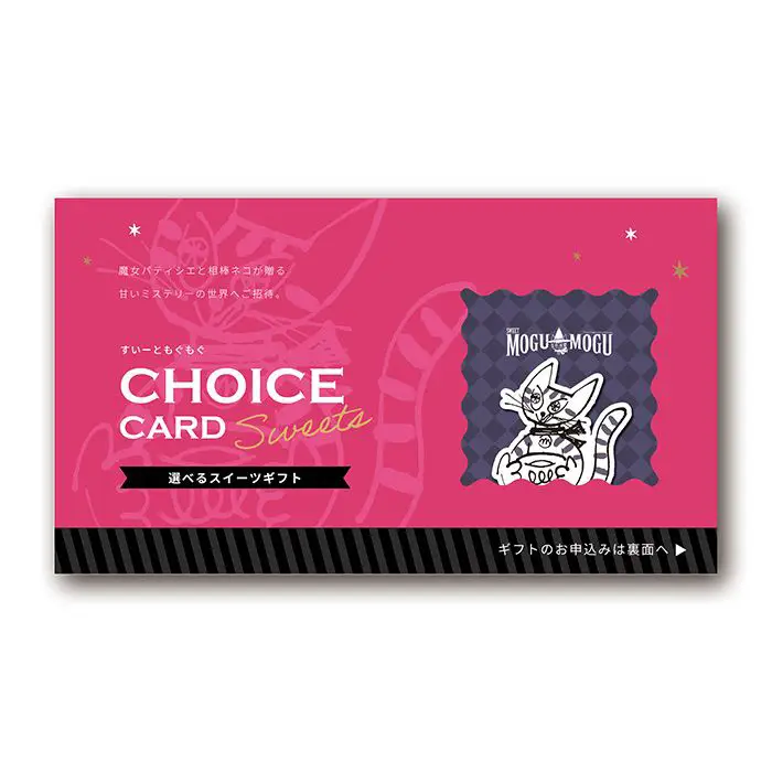 すいーともぐもぐ　ｅカード【アールグレイ】