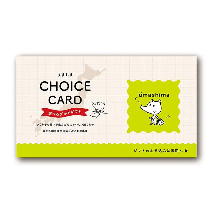 うましま　ｅカード【里】