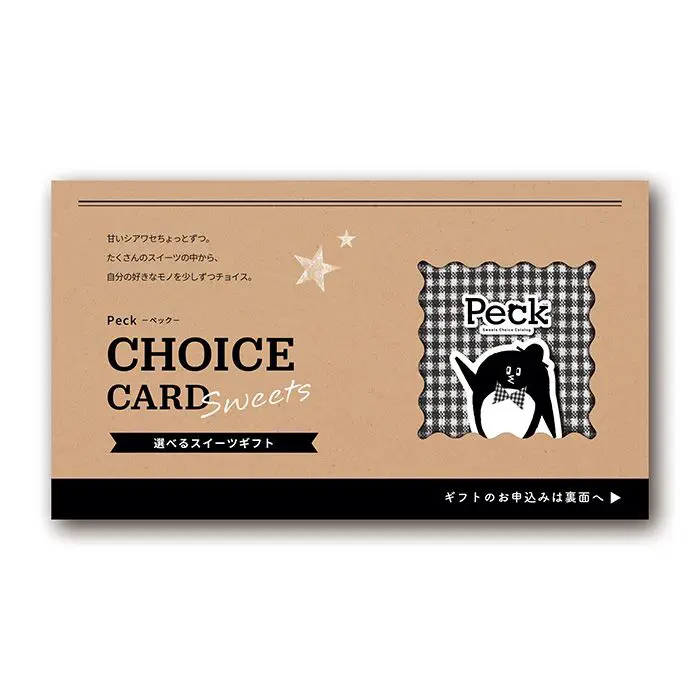 Ｐｅｃｋ　ｅカード【７品】