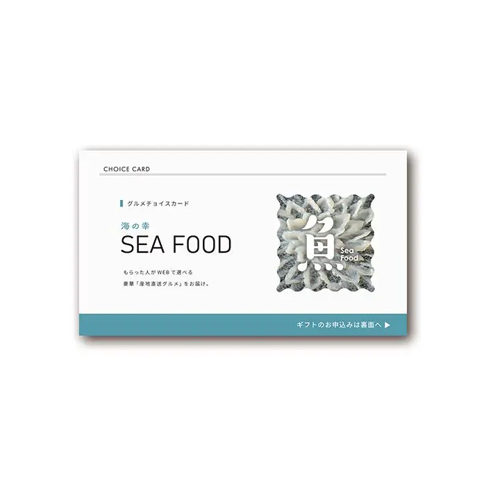 厳選グルメ　海　eカード【100】