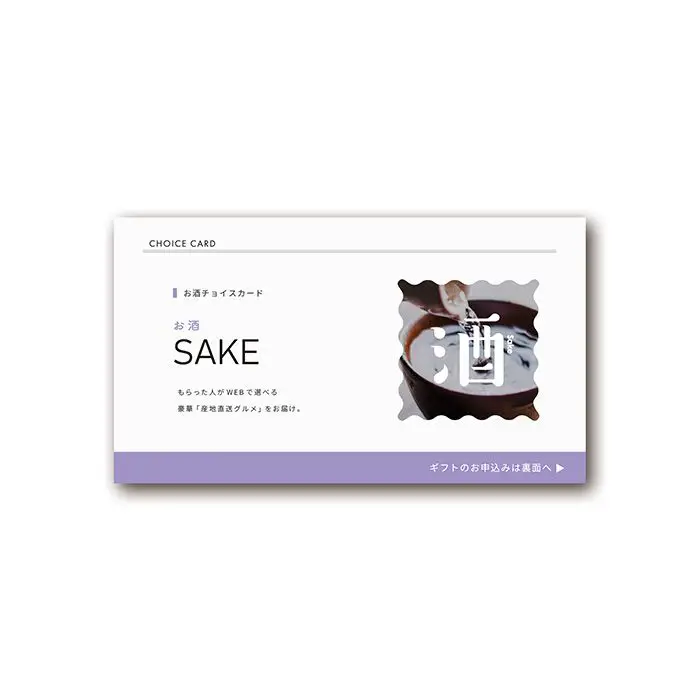 厳選グルメ酒　ｅカード【０５０】