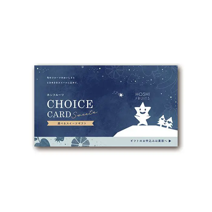 ホシフルーツ　ｅカード【０３６】