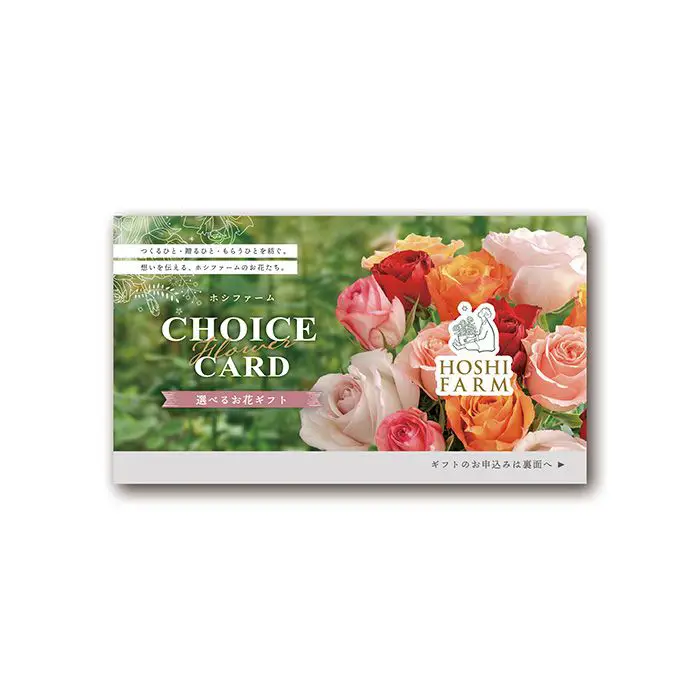 ホシファーム　ｅカード【０５０】