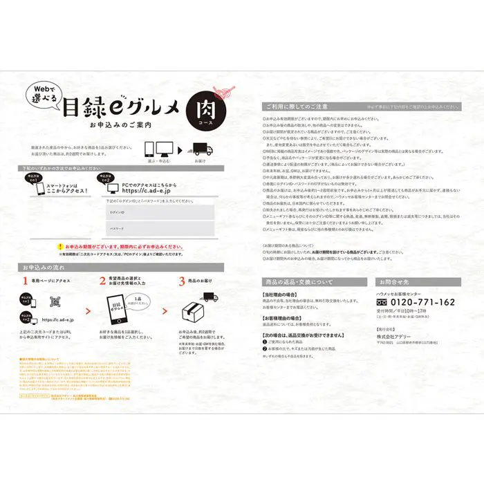 目録eグルメ　肉の幸【20,000円コース】　カタログギフト