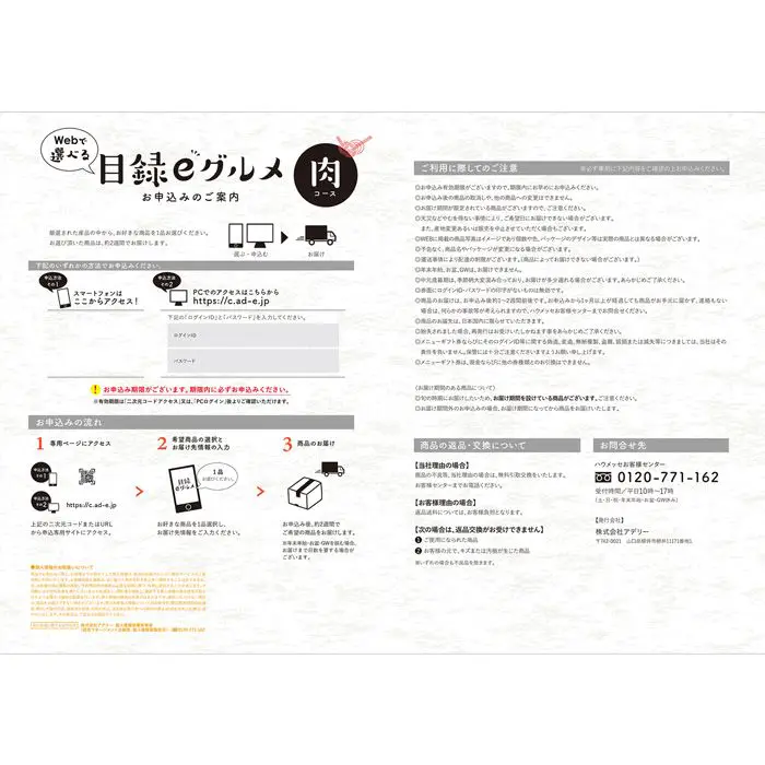 目録eグルメ　肉の幸【5,000円コース】　カタログギフト