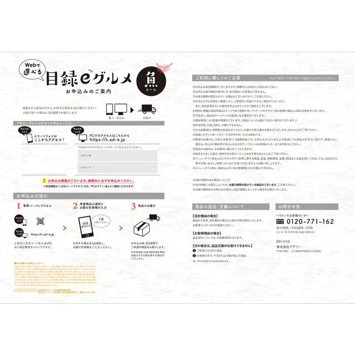 目録eグルメ　海の幸【10,000円コース】　カタログギフト