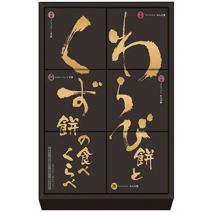 わらび餅とくず餅の食べくらべ