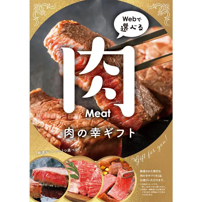 目録eグルメ　肉の幸【10,000円コース】　カタログギフト