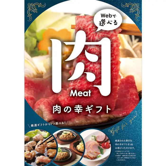 目録eグルメ　肉の幸【5,000円コース】　カタログギフト