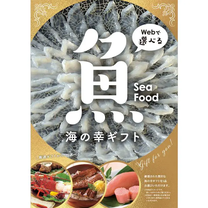 目録eグルメ　海の幸【10,000円コース】　カタログギフト