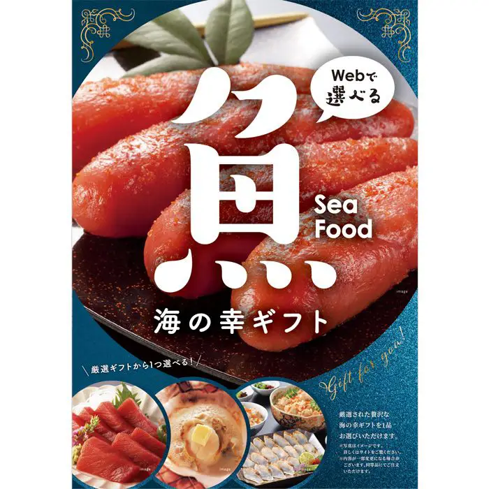 目録eグルメ　海の幸【5,000円コース】　カタログギフト