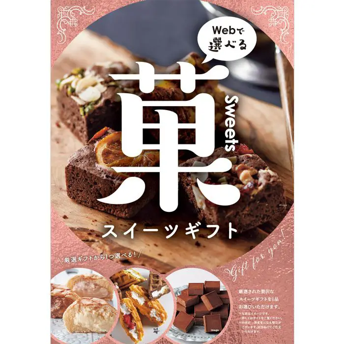 目録eグルメ　スイーツ【3,000円コース】　カタログギフト