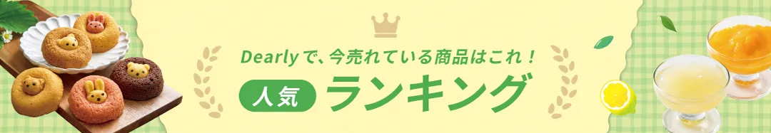 ランキング特集