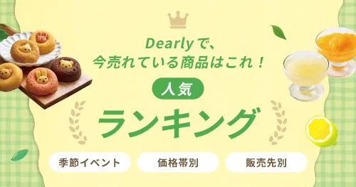 ランキング特集