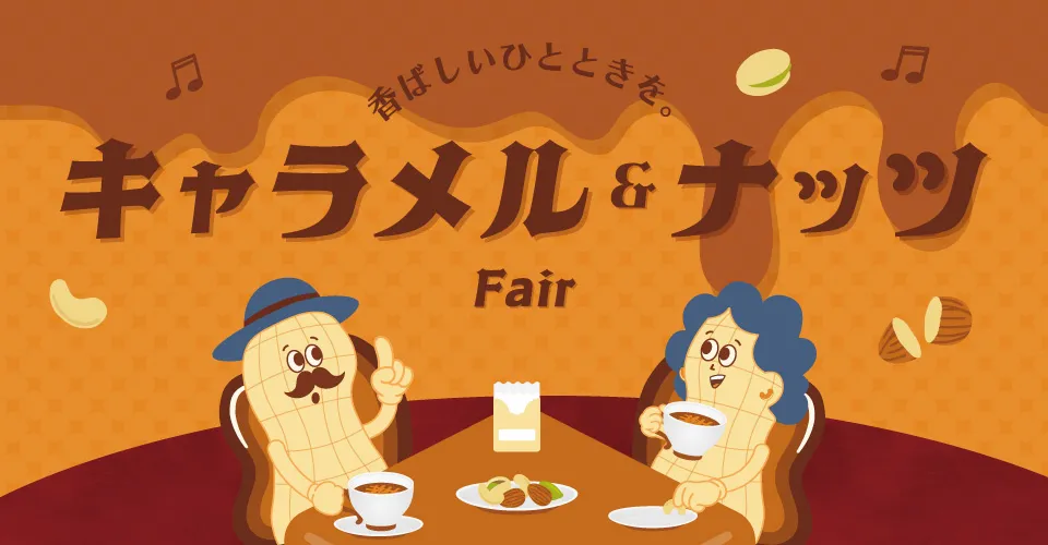 おやつ通信