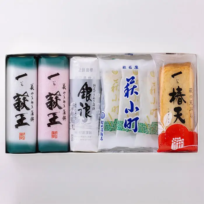 【冬限定】村田蒲鉾店　萩からの贈り物セット