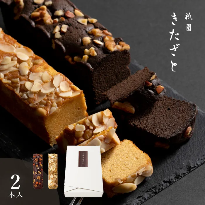 祇園きたざと　パウンドケーキチョコとキャラメル