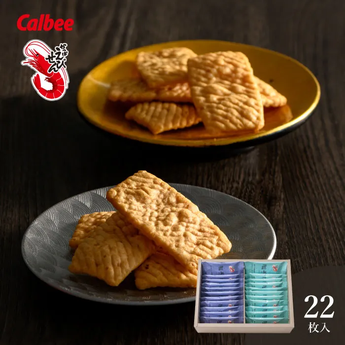 カルビー　かっぱえびせん匠海２種アソート　２２枚