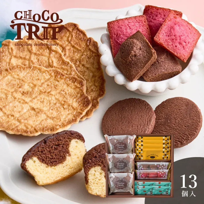 チョコトリップ　魅惑のスイーツ詰合せ　デイトリップ