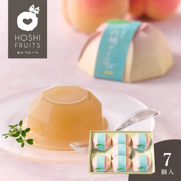 ホシフルーツ　山梨の白桃ぜりぃ　７個