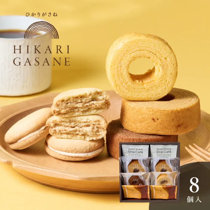 ひかりがさね　ふんわりバームと珈琲の詰合せ　８個