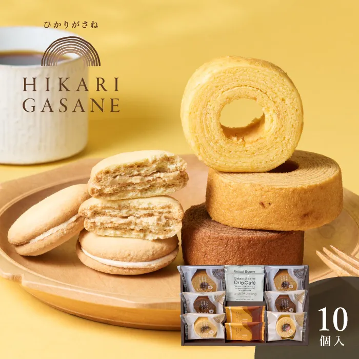 ひかりがさね　ふんわりバームと珈琲の詰合せ　１０個