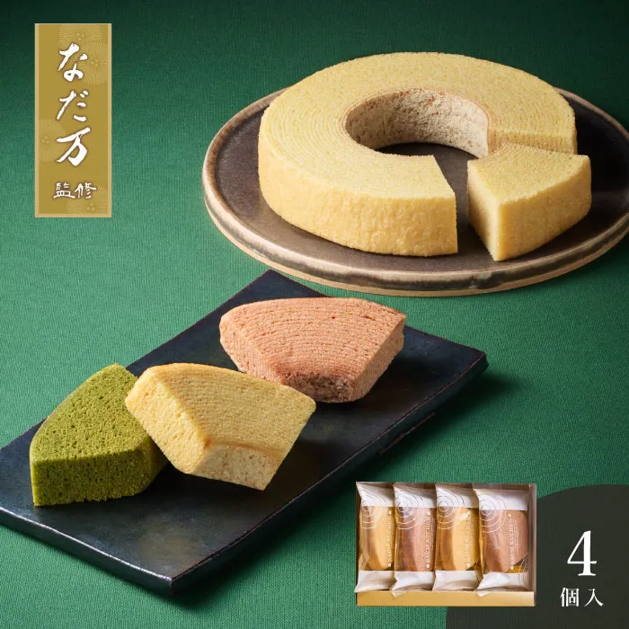 なだ万監修　絆のかさなりバウムクーヘン詰め合わせ　大納言＆和三盆