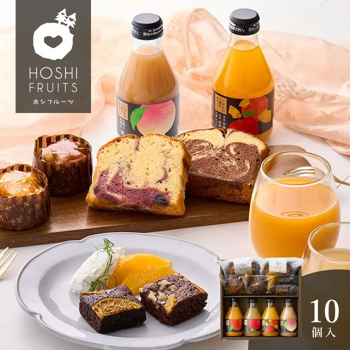 ホシフルーツ　彩り果実のカフェギフト